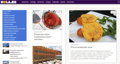 Desktop Screenshot of hola.ru
